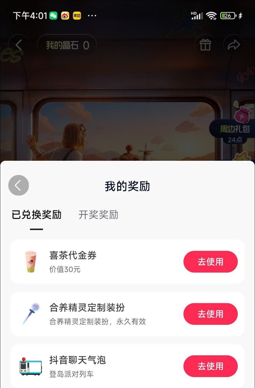 dy16点补了哈 刚兴趣可以先去做任w 0点还会补一波 ...