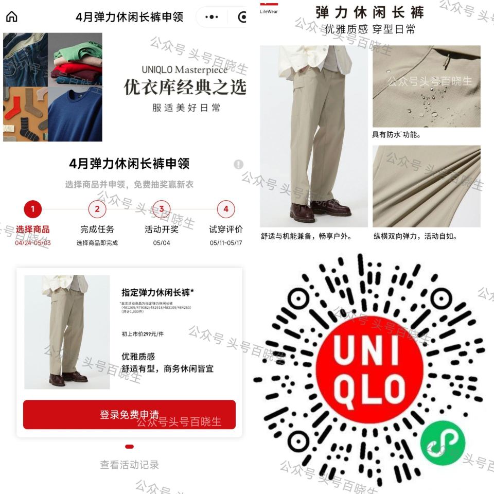 【优衣库兔费送1k份悠闲长裤】 V打开 优衣库先去申请 5.3日截 ⏰5.4日开 在页面查看+领券 ...