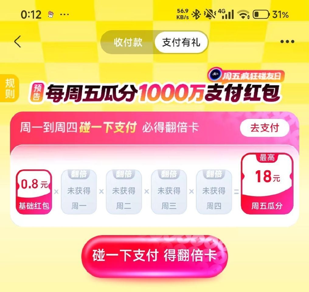 zfb搜【支付有礼】下拉二楼 新一期瓜分先报名 领基础鸿包 周一到周四 每天签一下得鸿包 最高可得1...