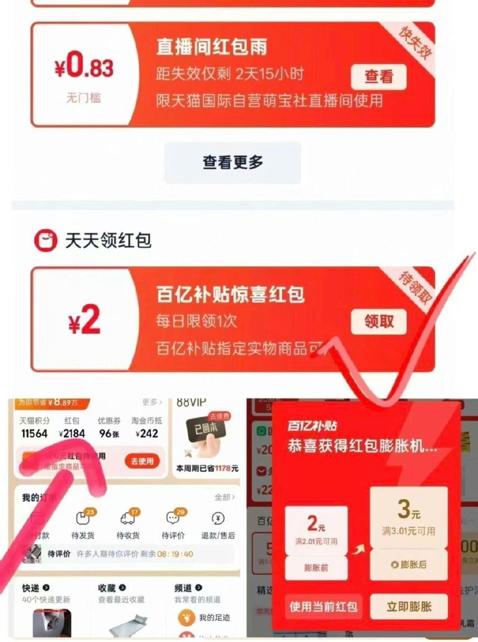 淘宝app-我的淘宝-虹`包 下拉去最底部-部分号有2💰 可膨胀成3💰无门槛 - 💰𝟎.𝟵得宝湿巾1...