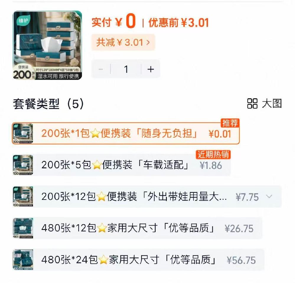 速‼️上面的膨胀3🧧还可抵扣 - 💰𝟎.𝟎𝟭植护纸巾（切换一包） - 💰𝟎.𝟴 蓝山咖啡一盒...