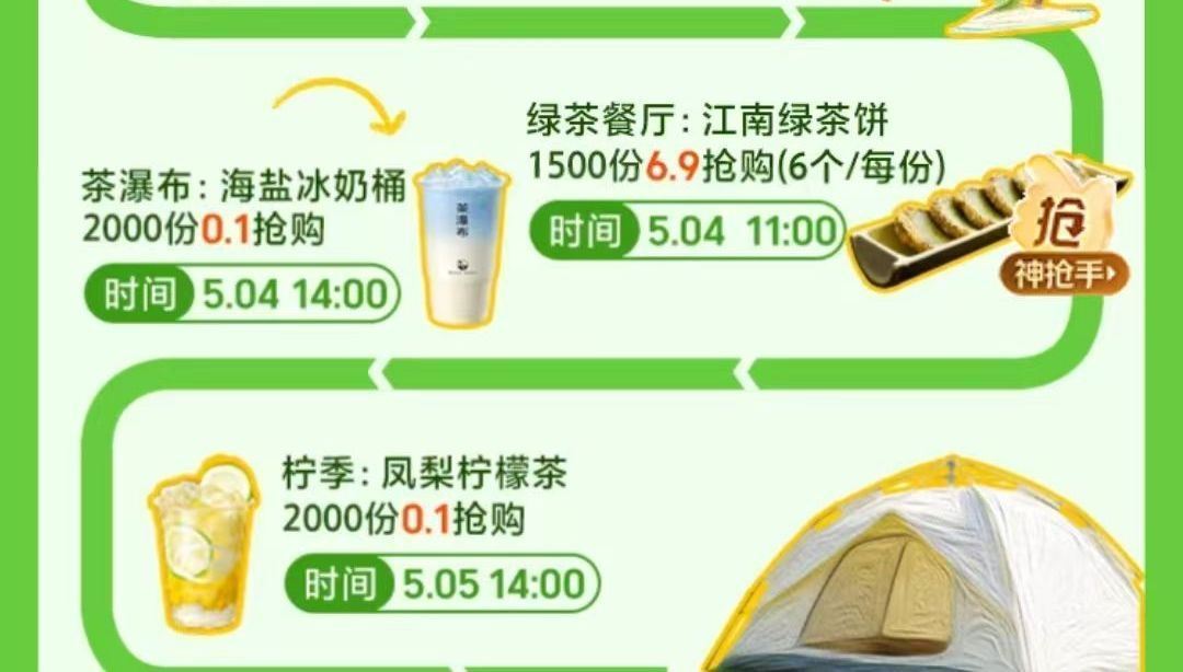 美团搜：五一春野 👉mp://0L3zJMJ7AQU5OYn ⏰14点 茶瀑布冰奶桶2k份0.1💰...
