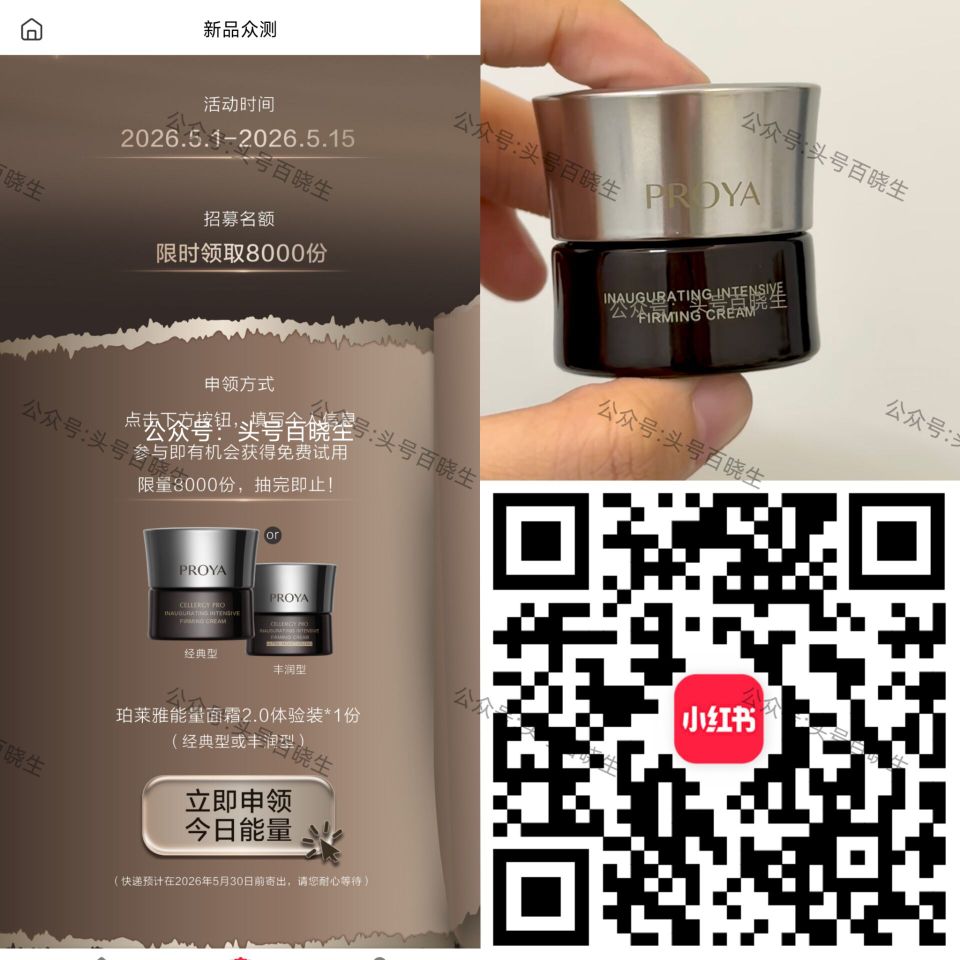 【小红薯抽8k份珀莱雅面霜】 V打开 跳转小红薯 立即申领 可抽8k珀莱雅面霜5g一份 15截 21...