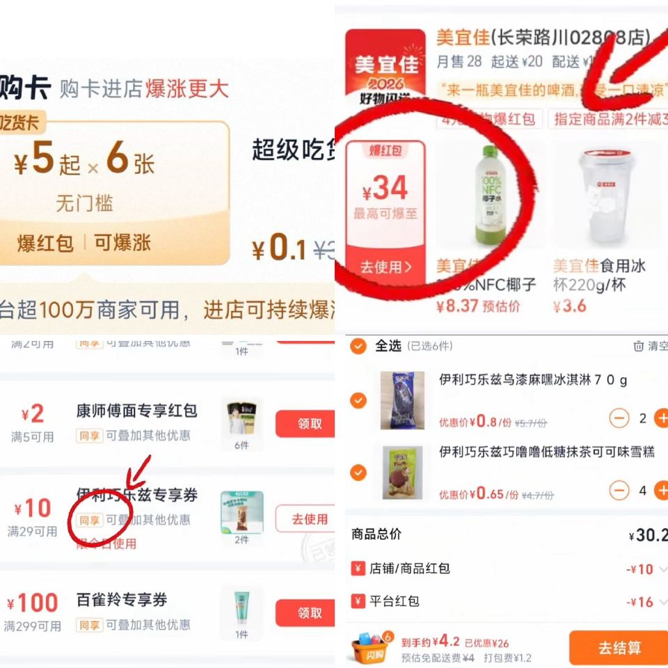 淘宝闪购最低0橹30零食 - 1️⃣先0.1元拿下吃货卡30无门槛 👉￥Ad9K5PCORdY￥/ ...