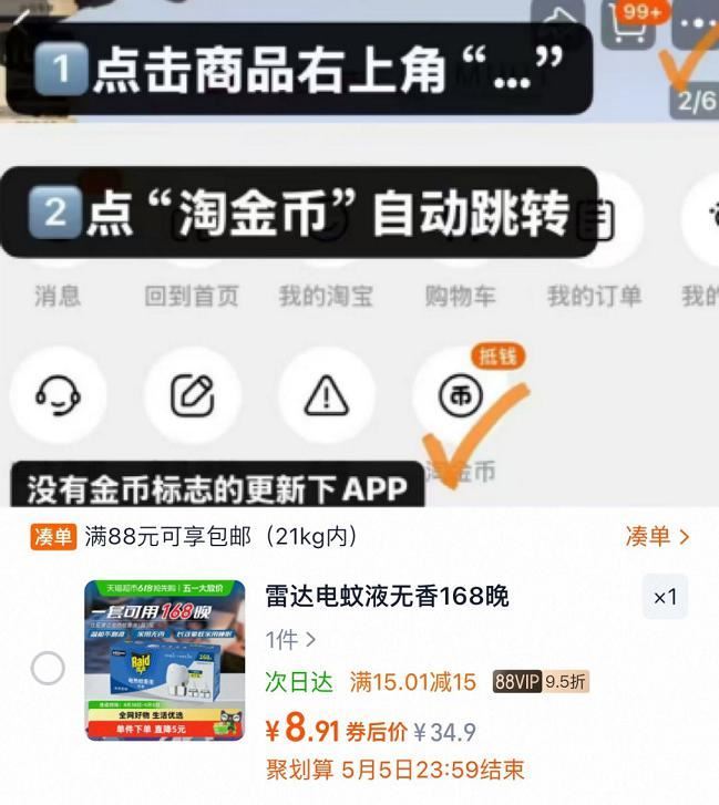 雷达电蚊香液3瓶+1器 右上角“…”进掏惍币 v1p💰8.9 - 猫超搜【欢乐领卡】可叠加 ...