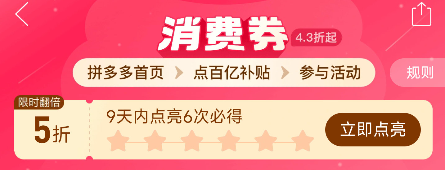 自测 zfb收歀工.行2000-4 3次 - 拼多多新一轮点亮 13-14日可兌 首页-百亿补贴-百...