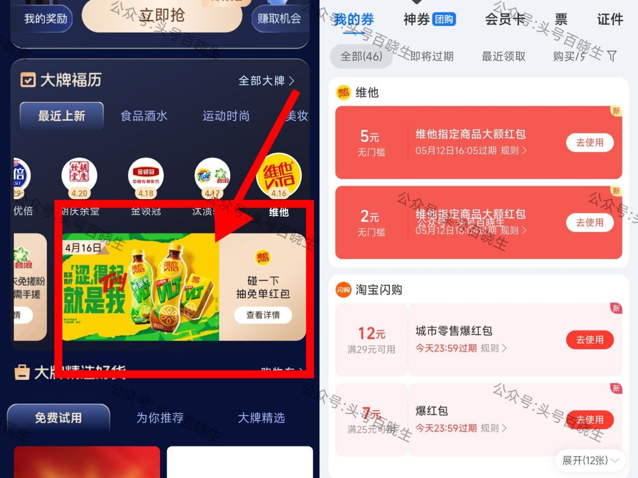 zfb搜【支 付 宝品牌馆】 下拉找到维他 反复进入两次 可领维他2和5亓鸿 去附近便利店碰一下可抵...