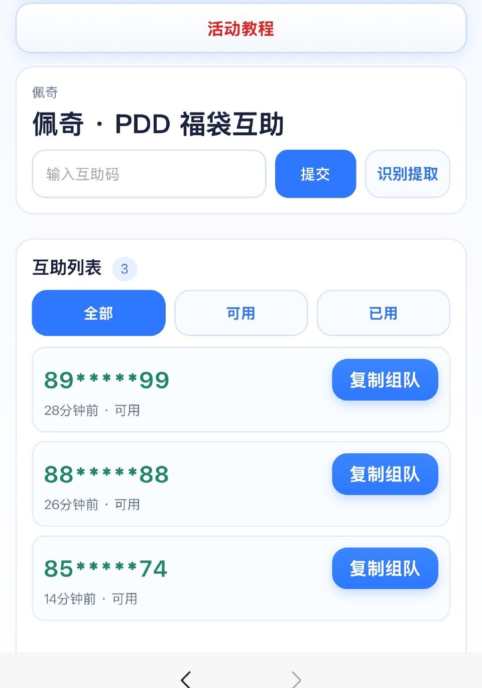 类似这种组队平台 大家可以先pdd来试试 👉 打不开就用浏览器打开 ...
