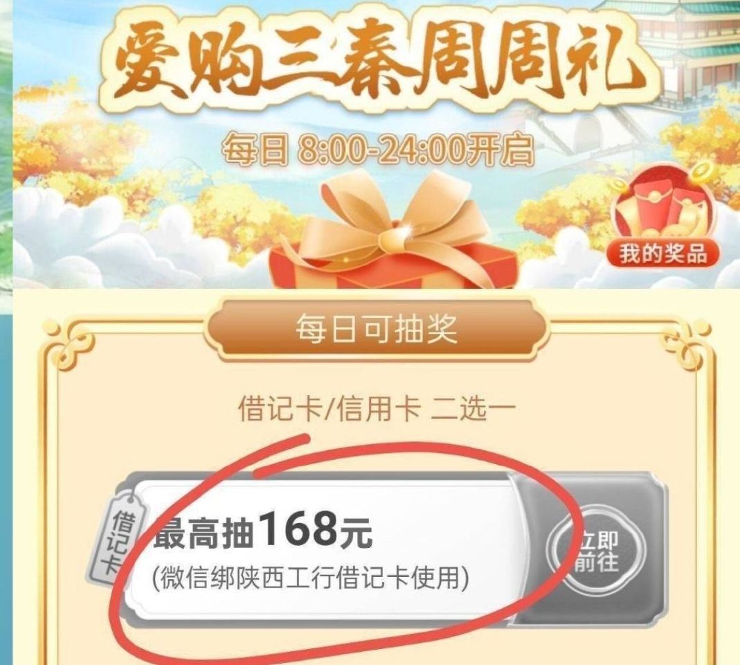 陕西工行app 首页陕西权益 爱购三秦周周礼 可领立jj ...