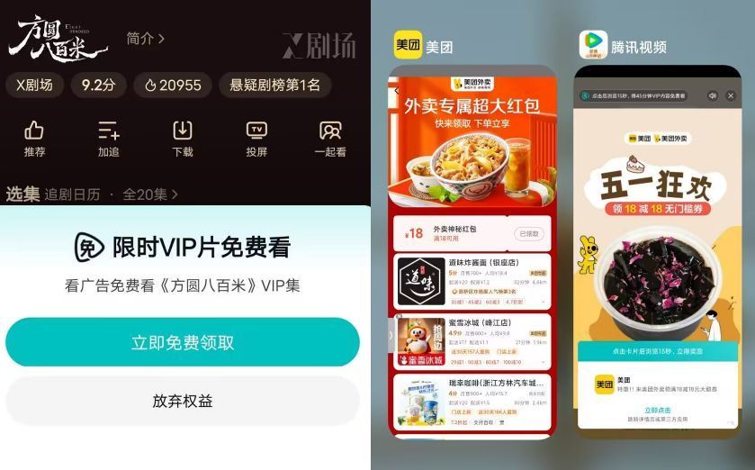 反馈百度地图也有 反复进app 或者腾讯视频这种vip广告 有概率跳转 页面弹18-18美团...