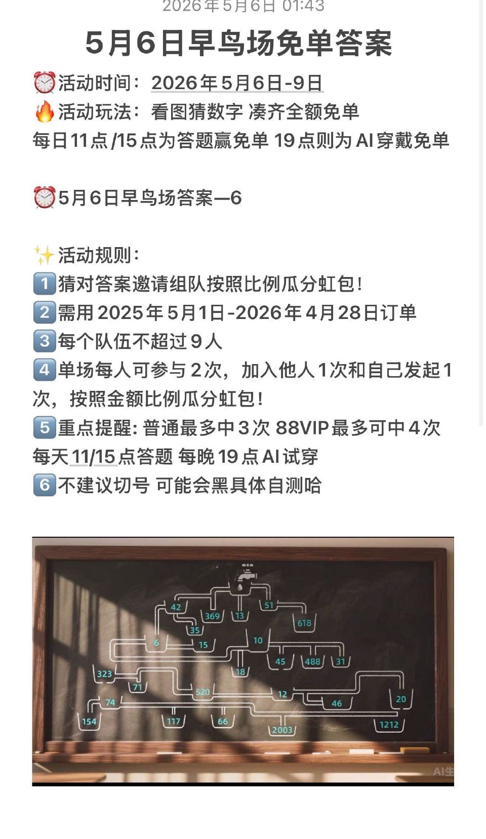 淘宝兔单 早鸟场答案是6哈 一场一号可开一次+参与一次 不建议上 小号可上 - 记得邀请好友进裙 #...