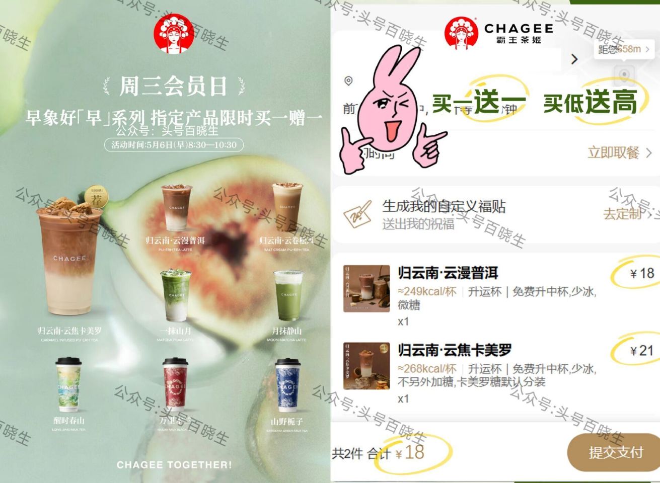 霸王茶姬 周三绘员日买一送一 ⏰8:30-10:30 限「早」系列 可选择到店/外卖 有需看看 只需...