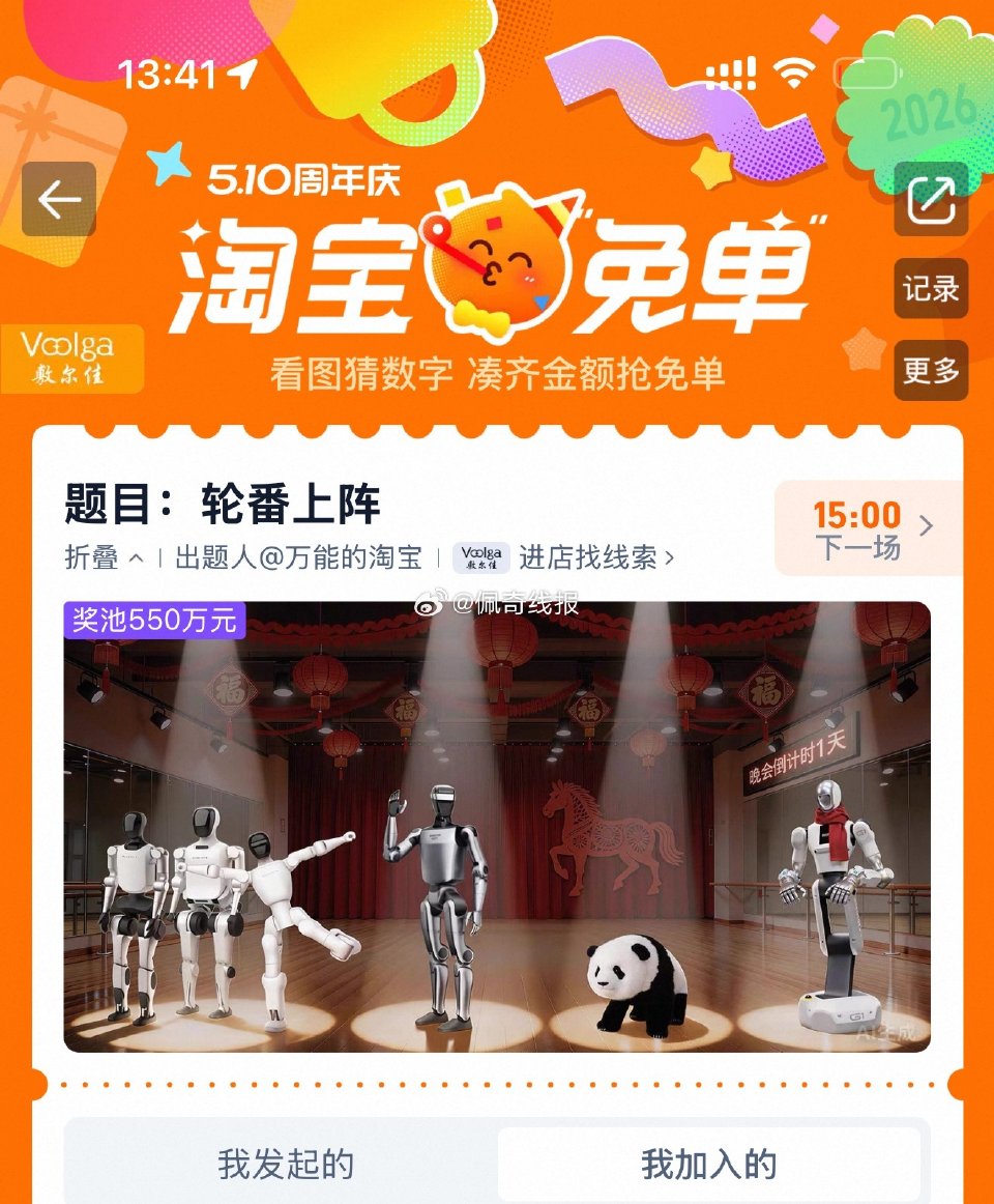 淘宝免单 别的也没名额啦 也可以参考1345或1304哈 只看图的出场顺序 根据图里机器人造型 13...