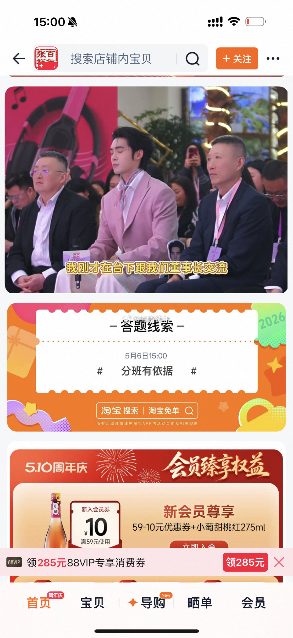 【510周年庆-淘宝免单活动】 淘宝app搜“淘宝免单” 15点场题目已公布：初始设置 线索：分班有...