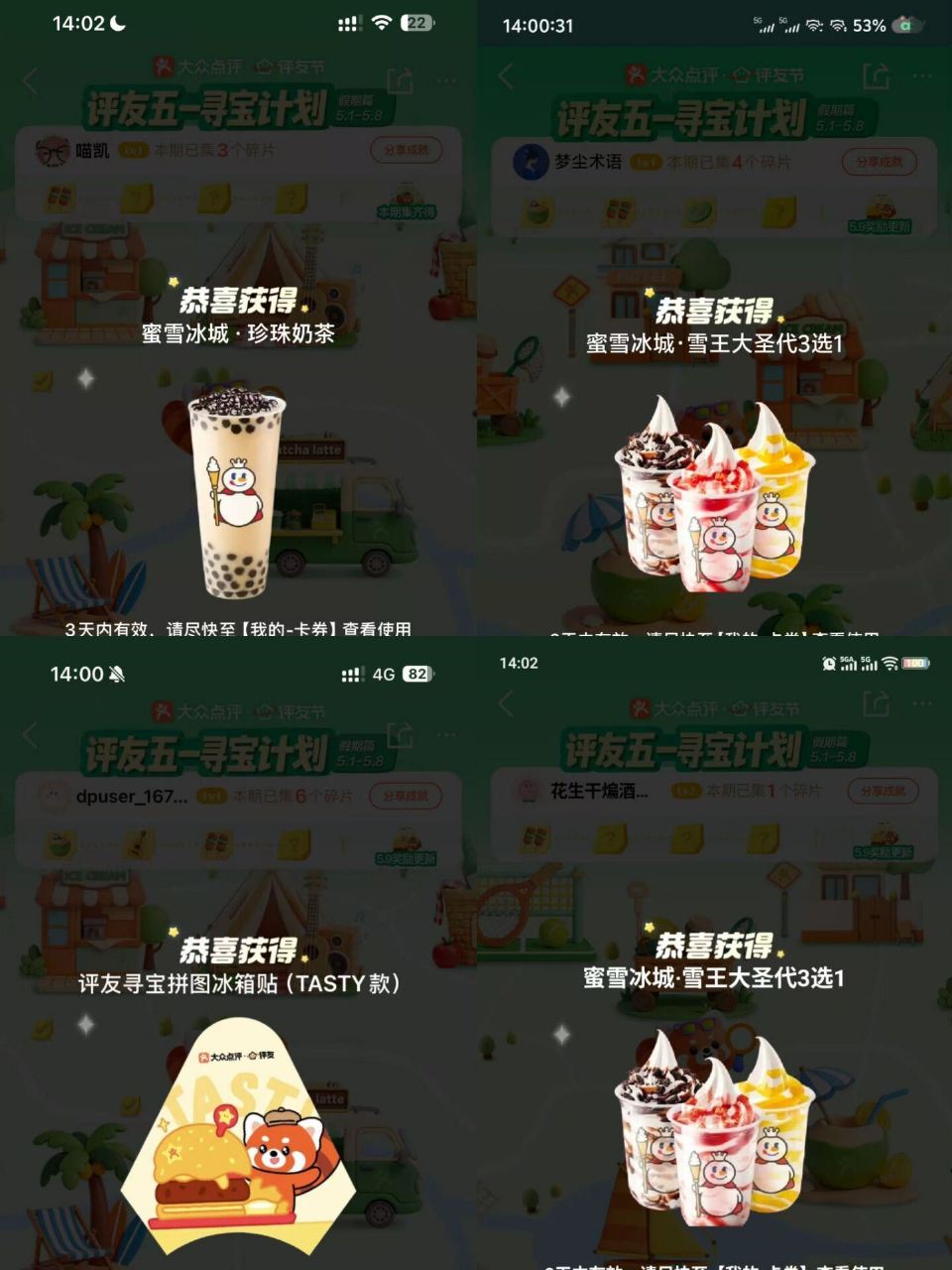 大众一直有反馈 奶茶/冰淇淋/冰箱贴等 真大水哈 赶快换号去抽 ...