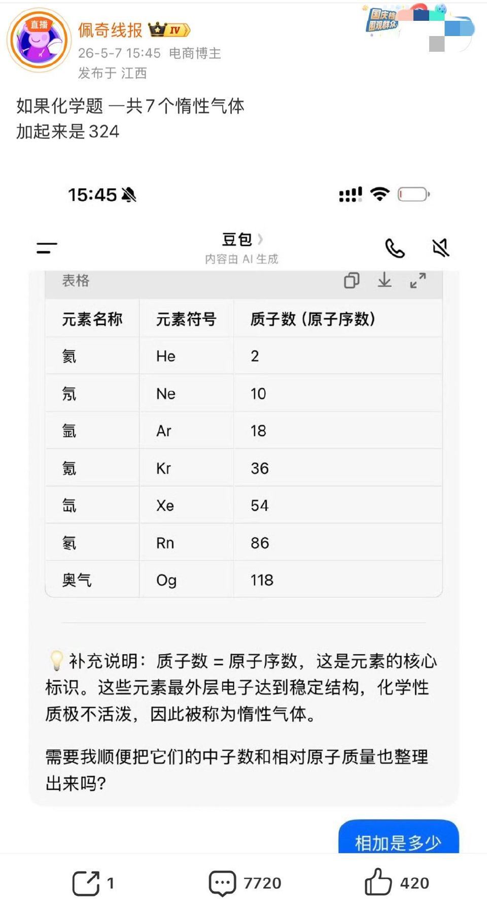 答案324 你们吃到没 ...