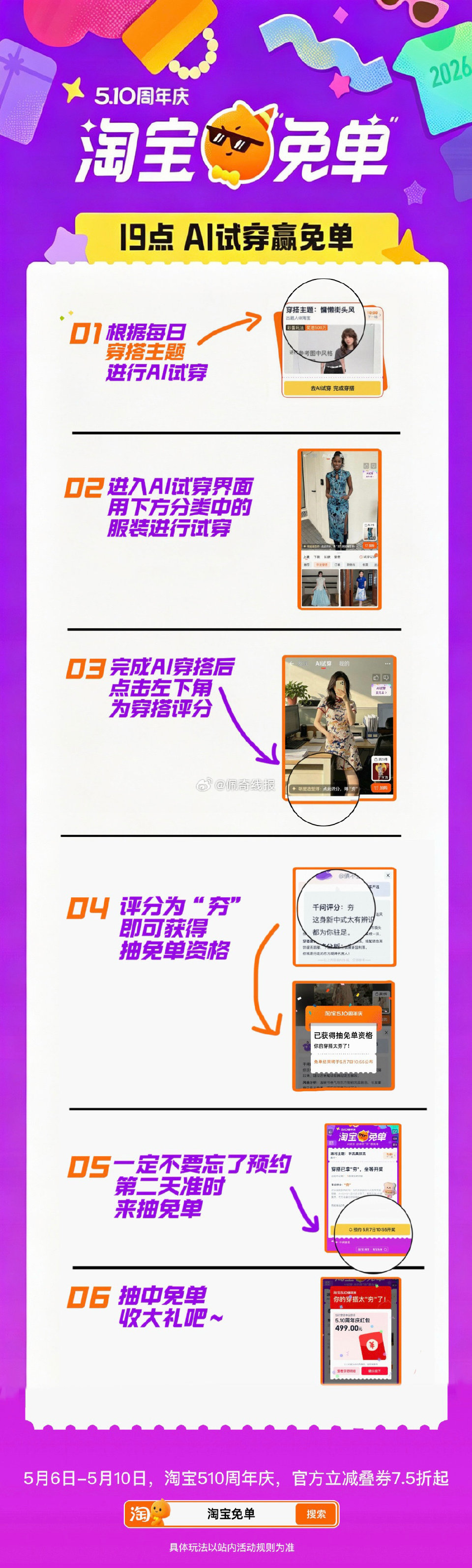 🍑猜题免单晚场 高能免单红包通道⚠️ 别人还在猜题，你已经靠着穿搭就拿上免单了👗 即日起-5月9日，...