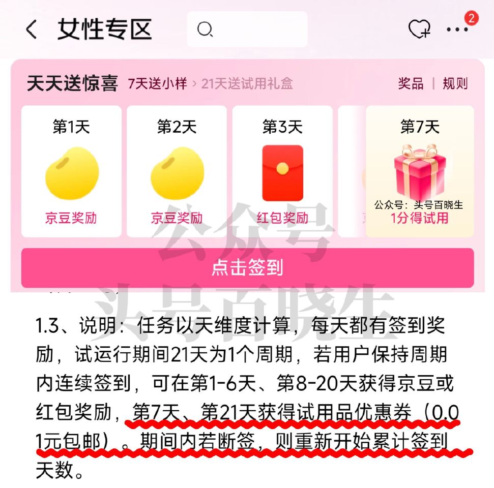 只限实.ming女性用户 京东搜【女性专区】签到7/21天 可领0.01小样/礼盒 需连签哈～ 其他...