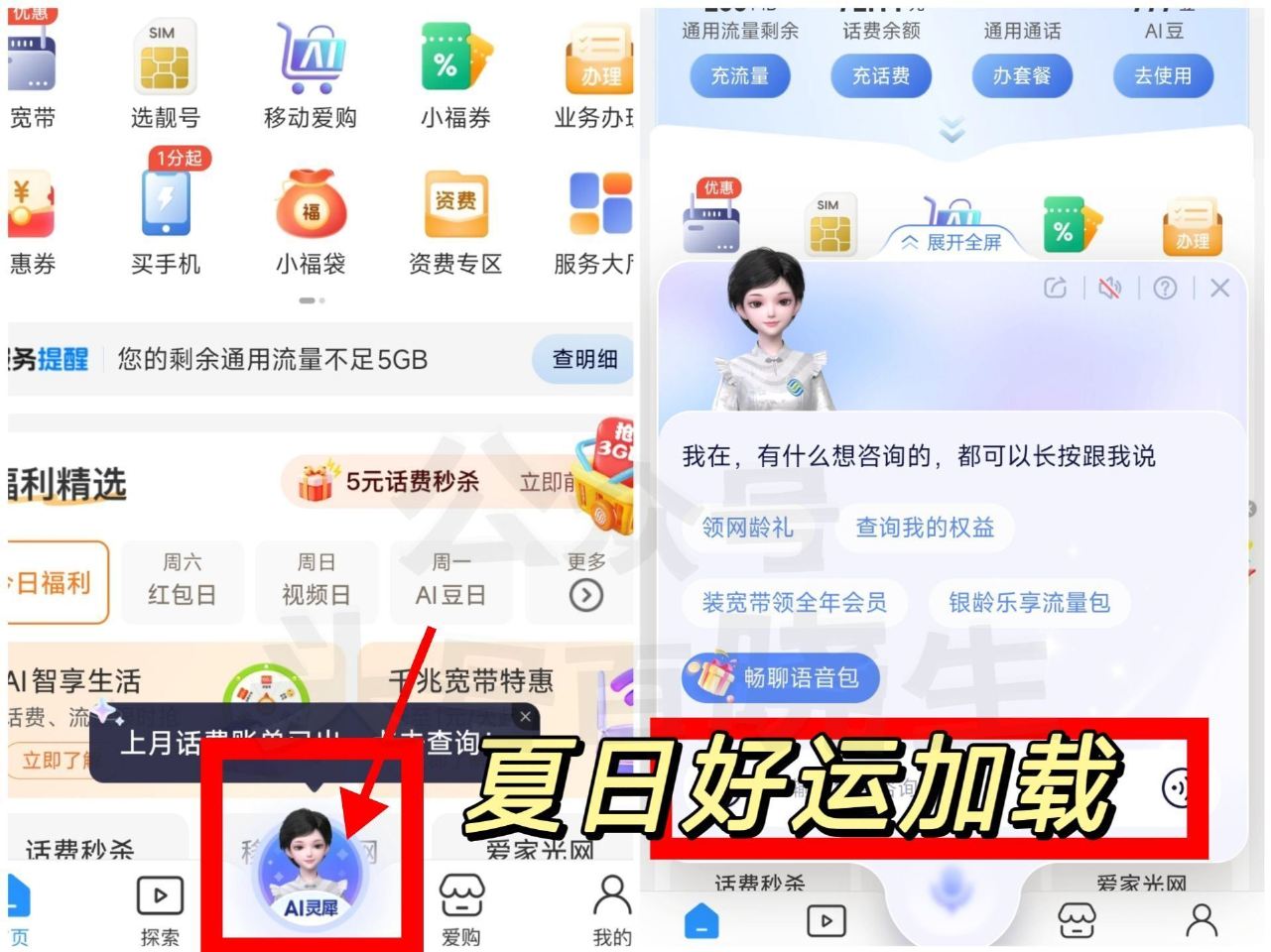 10点 移动app底部中间 灵犀 发送【夏日好运加载】 随机🉐话費加赠 记得早点去 卡点去可能会不太...