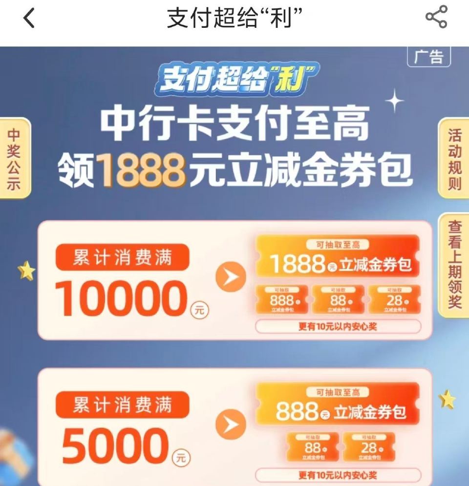 ⏰10点 超给力上月达标会开 中行app-首页-热门活dong 去找到【吱付超给利】 5月先报名 达...