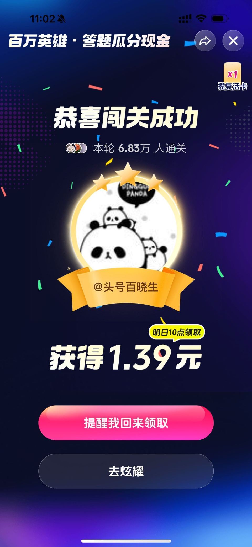 抖音极速版答题稳稳拿下 稳定7秒给答案哈 ...