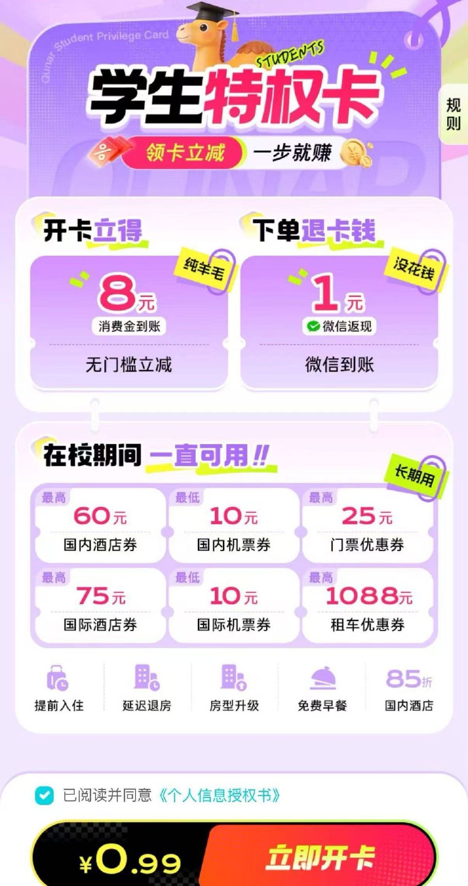 不限学生 16-23即可哈 ❗️去哪儿旅行APP搜【学生福利666】 限时0.99元 开 学生卡 立...