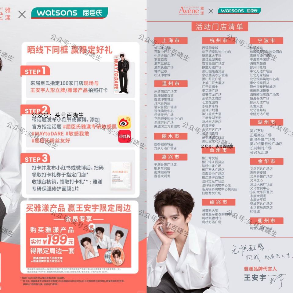 【屈臣氏兔费领雅漾面膜】 限上海/浙江 如图门店 到店打咔+发布笔记 在下方链接领取打卡礼 可得雅漾...