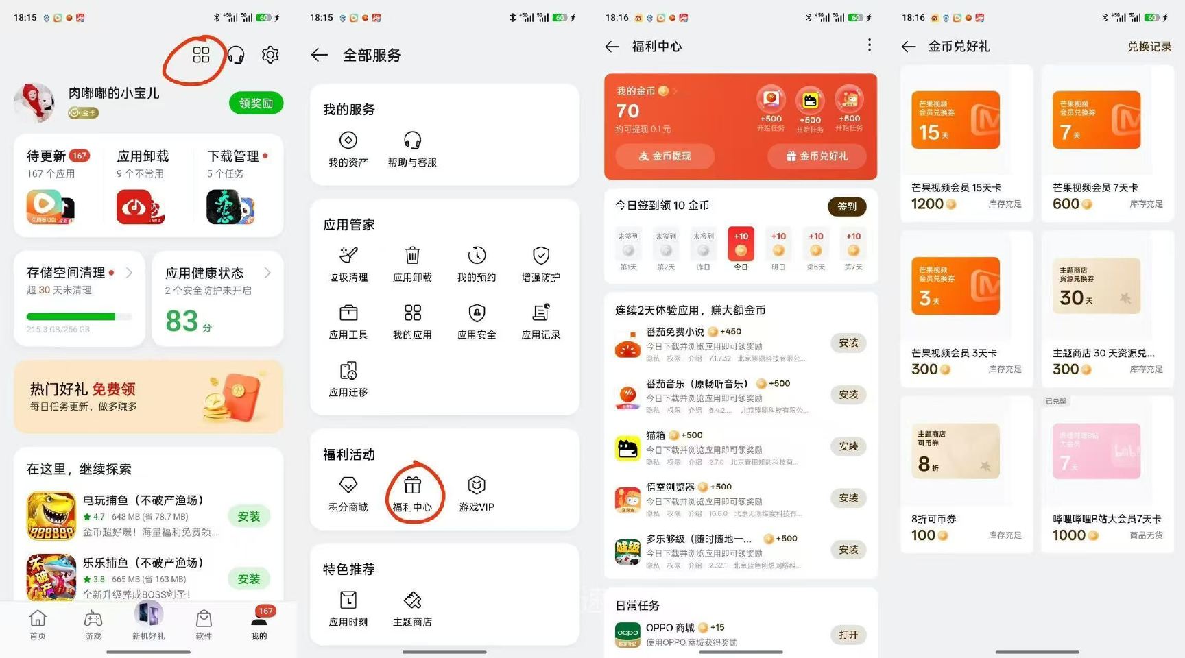 反馈补b站周卡了 有参与自测 感兴趣看看 oppo旗下手机 软件商店-顶部右上角 福.利中心做任wu...