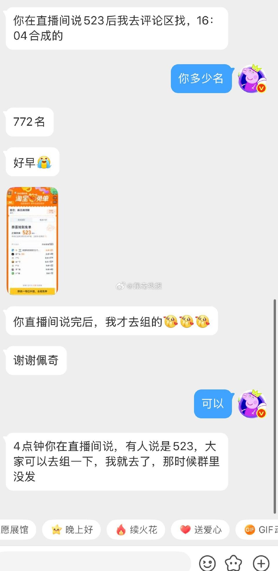 吃到523来晒图 评论区抽100个2元 这波吃到真的很多哈 16点之前直播间很多都在组哈 16点17...