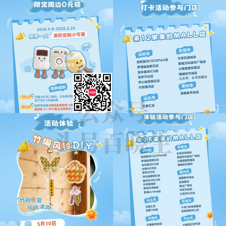 广东部分美的门店 两个活dong 如有重叠的 🉑两个一起参与哈 = ✅8-24日 限广东美的12家门...