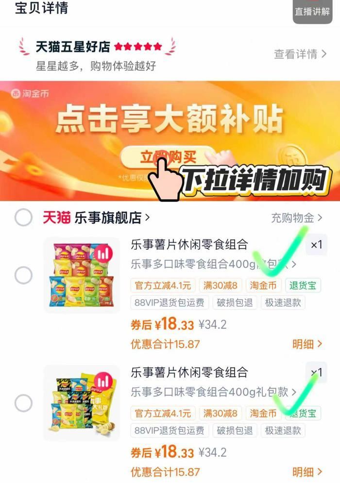 𝑩𝒖𝒈‼️下拉详情页💰18 乐事薯片大礼包10包大袋 超柿很柜一包30+啊...