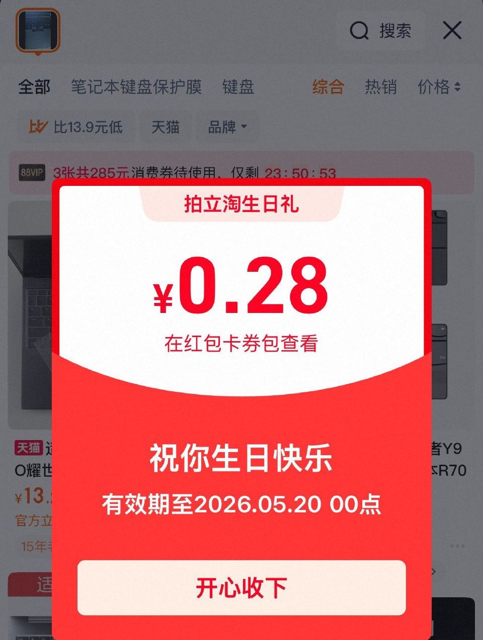 淘宝 拍照 今日生日的 也有生日礼虹包 概率8.8 ...