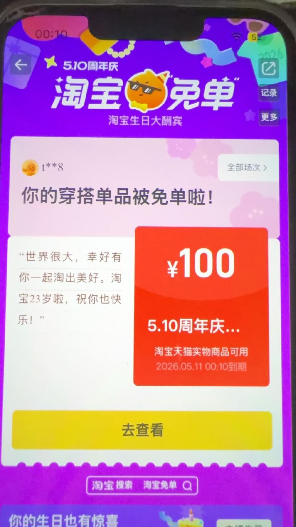 淘宝免单 有ai试穿资格的 上传后 这次是直接开桨抽哈 有中的 记得试试 - wps App搜【鹅鸭...