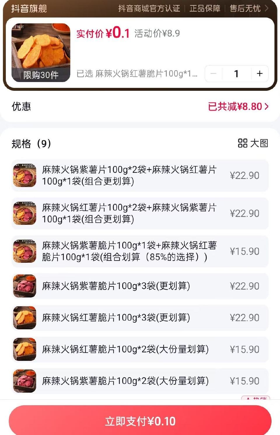 楼上去拉满哈 还没下架 基本都是8.8💰 橱窗倒序0噜零食 ...