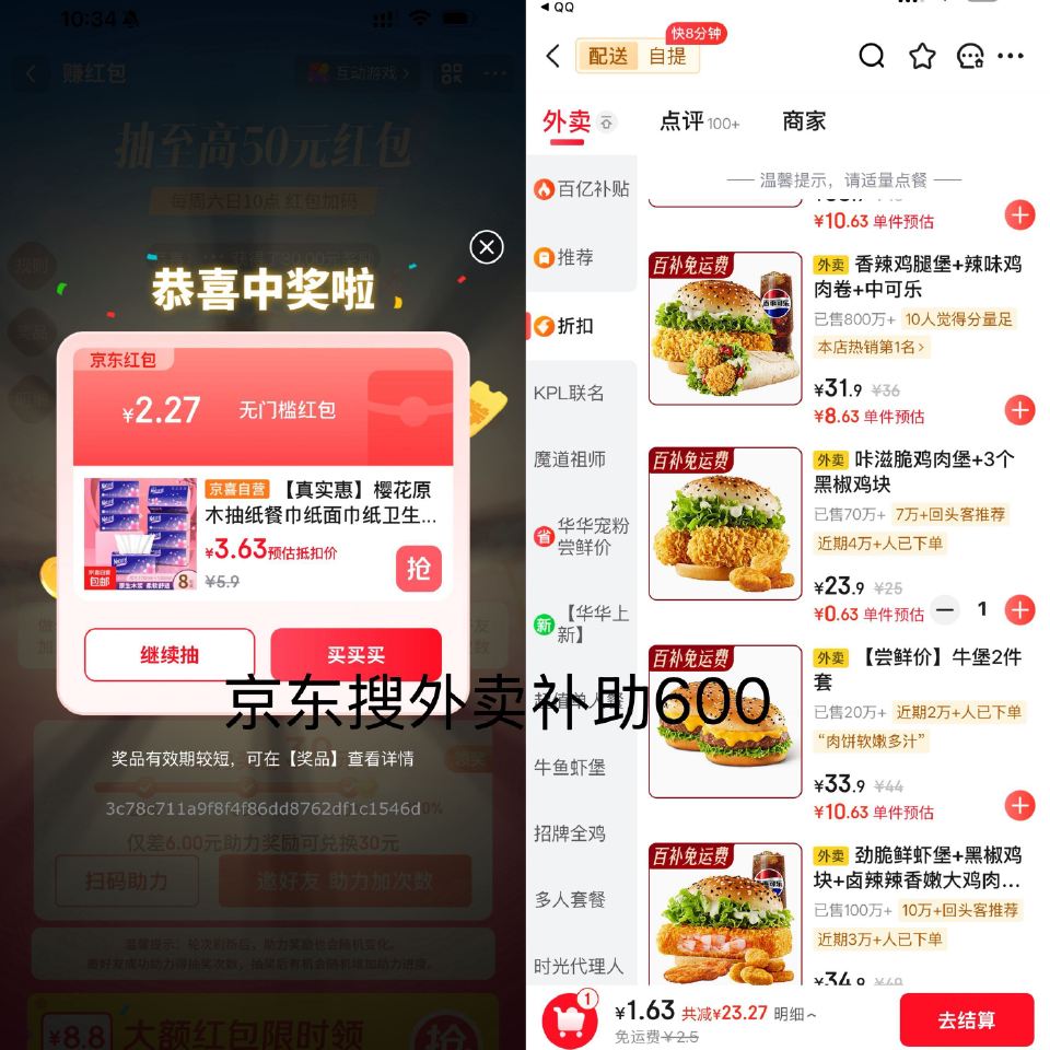 领到京东5-4 不想吃塔斯汀 华莱士套餐只要2.9元 人人小红包我抽到2.27可叠加 - 1️⃣京东...