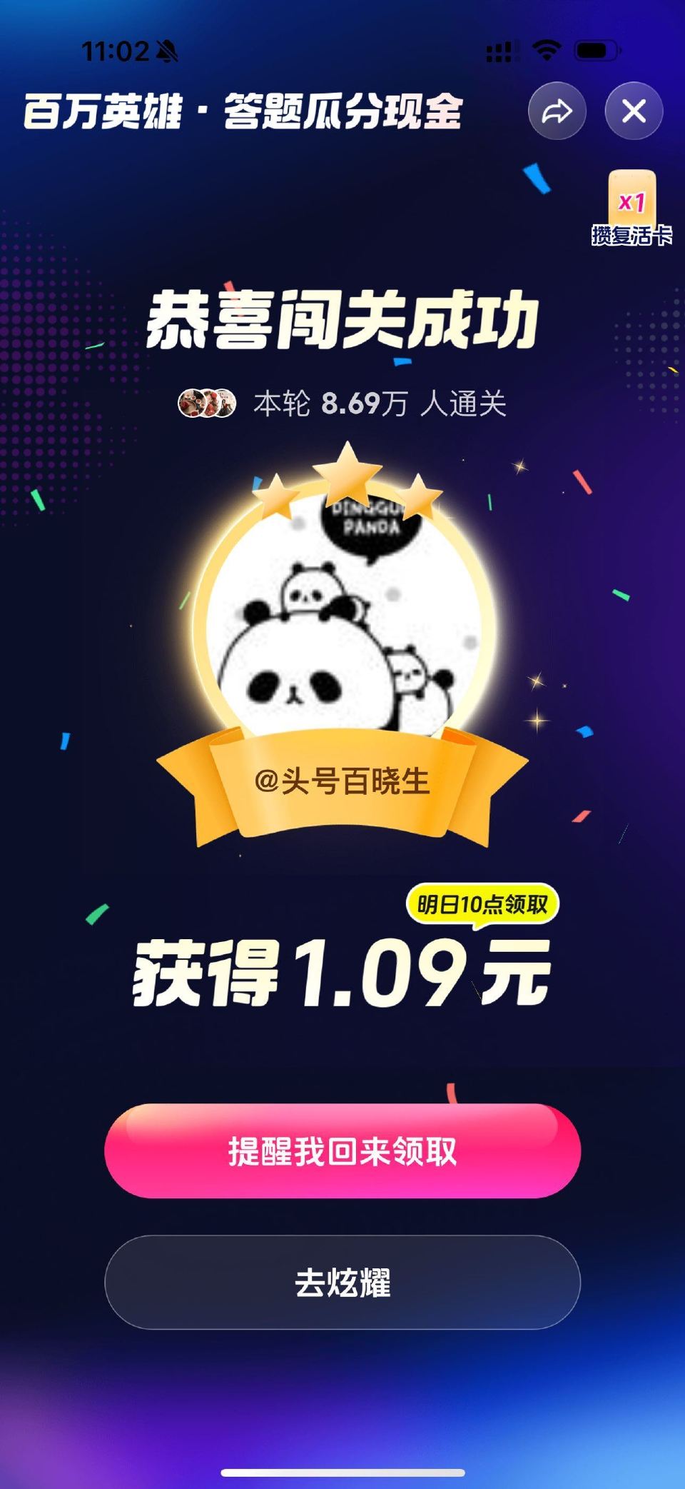 抖音答题 继续拿下 现在美团继续蹲水...