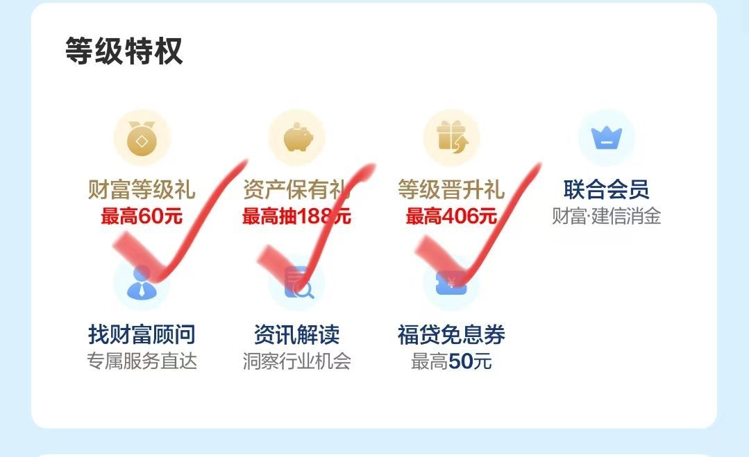 5月建.行过一遍 复制到V打开 ①等级礼 ②保有礼 ③晋升礼 ④龙积芬这里兑换⬇...
