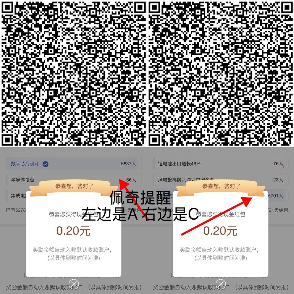 工行0.4小红包 V扫 左边是A 右边是C 不要选错啦哈 ...