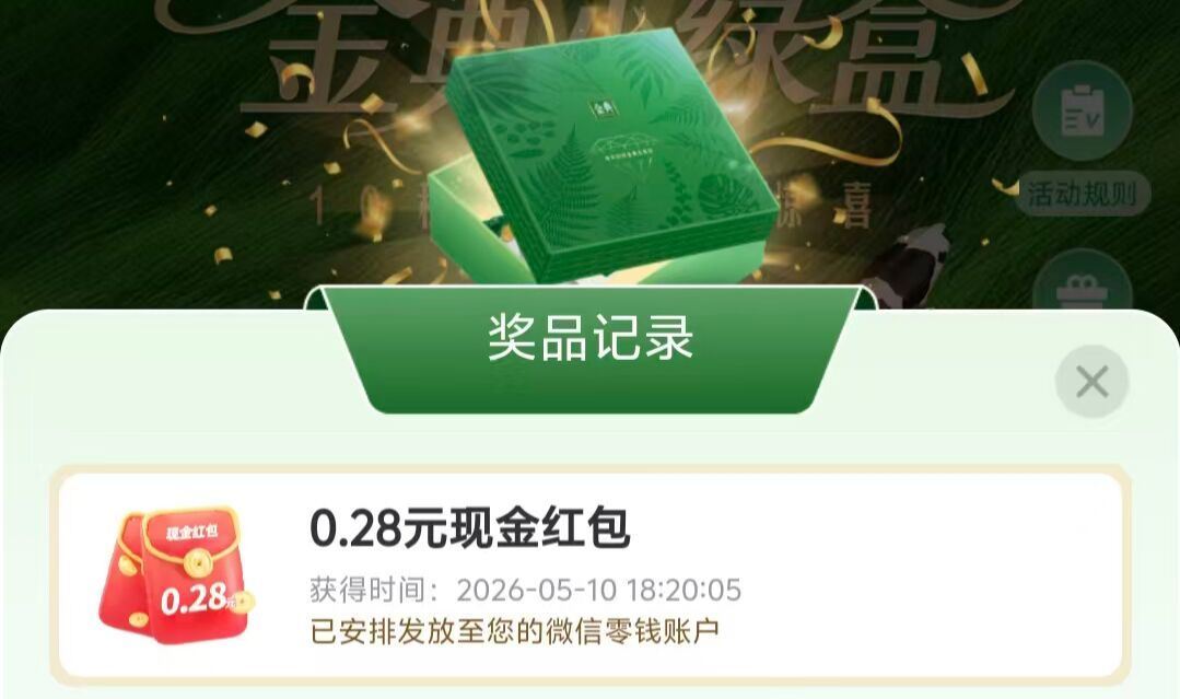 金典小绿盒有反馈中0.28 碎片大小号互赠 各有1次机会 🔗mp://fFEmjPj4yGD4RTA...