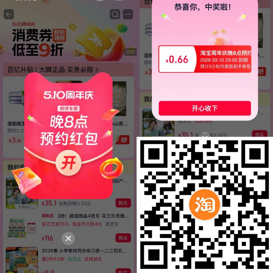 目前还有哈 记得换号领取 淘宝扫 领取小红包 ...