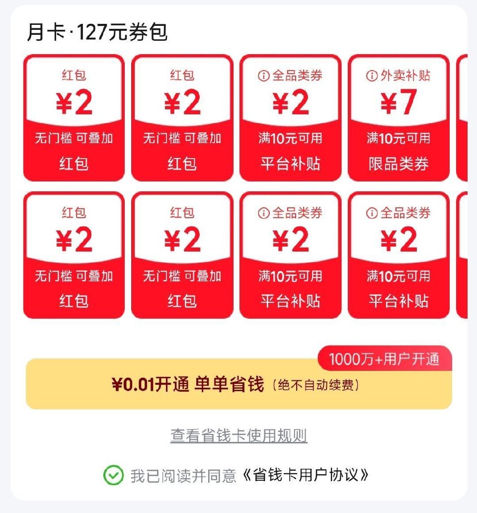 京东 部分号 0.1💰开省钱卡...
