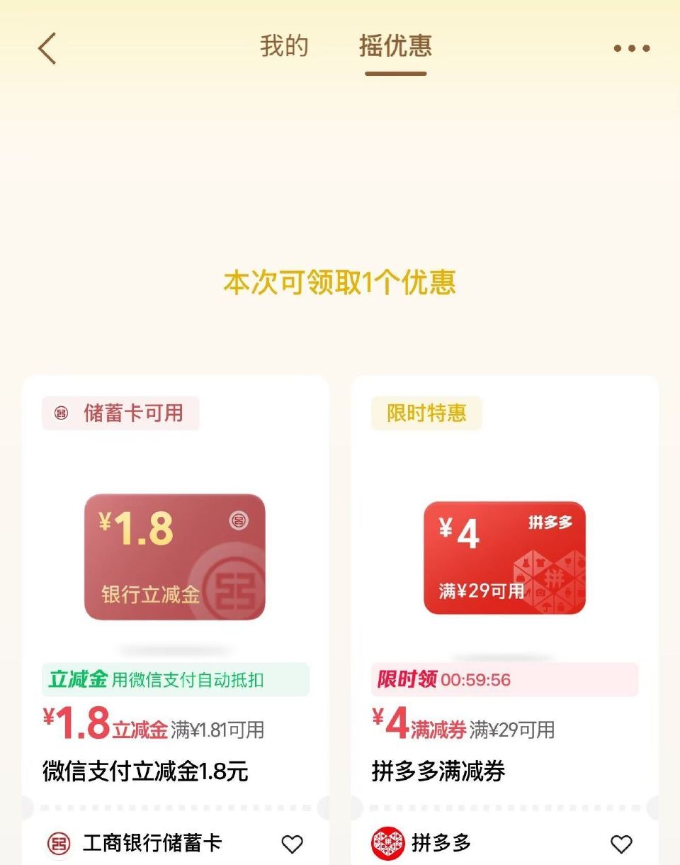 有yh立减jin 佩奇亲测1.8 部分人是零食兔箪倦 #摇优惠 右下摇一摇 每天1次 认有用的就行 ...