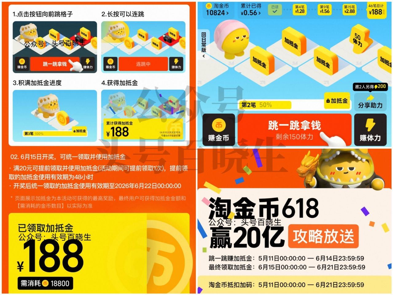 【淘宝淘金bi跳一跳领加抵金】 ⭐淘宝搜：【淘金 币】 每天浏览得体力去跳一跳 每级加抵`金(满级4...