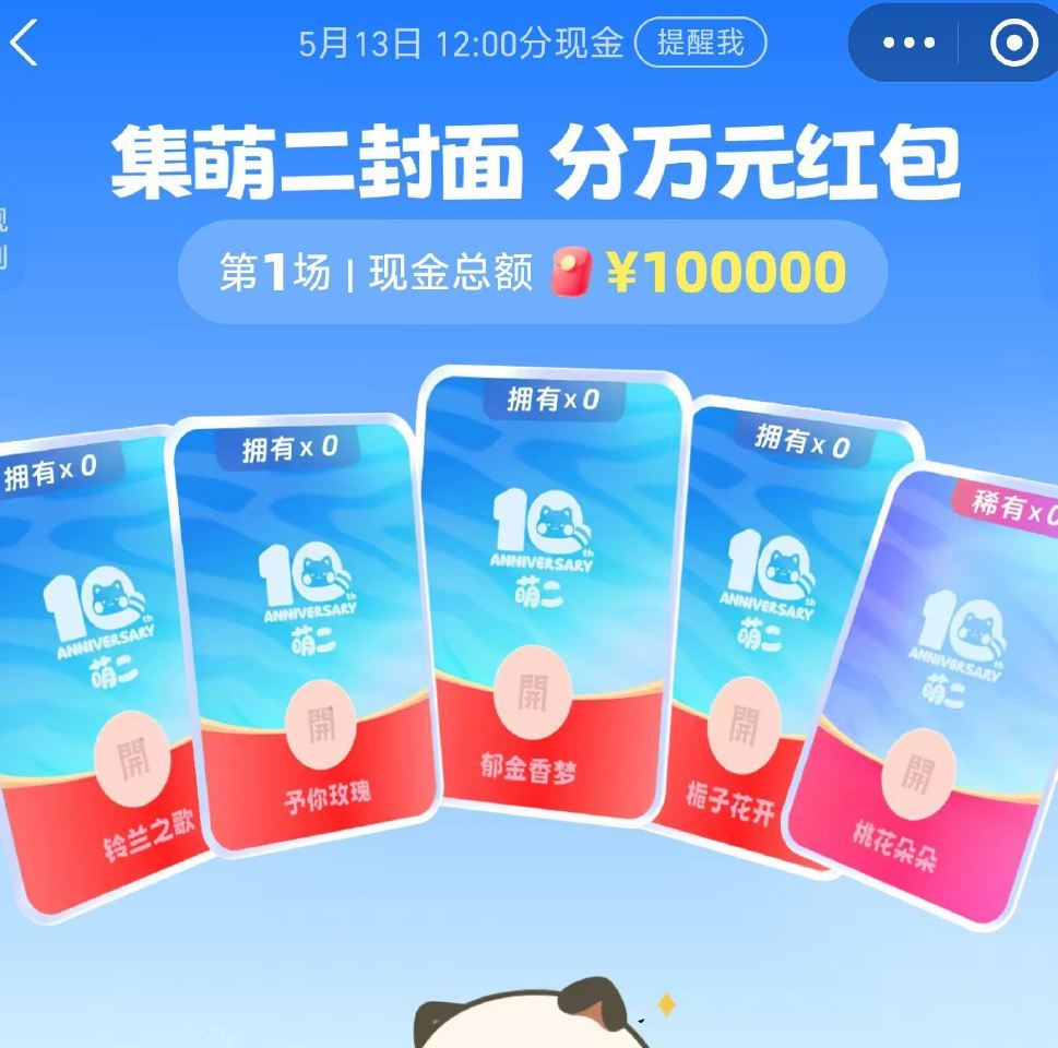 zfb搜【红包】 上期开了 集齐记得手动领取 新一期 13号12点开 集齐合成瓜分10w ...