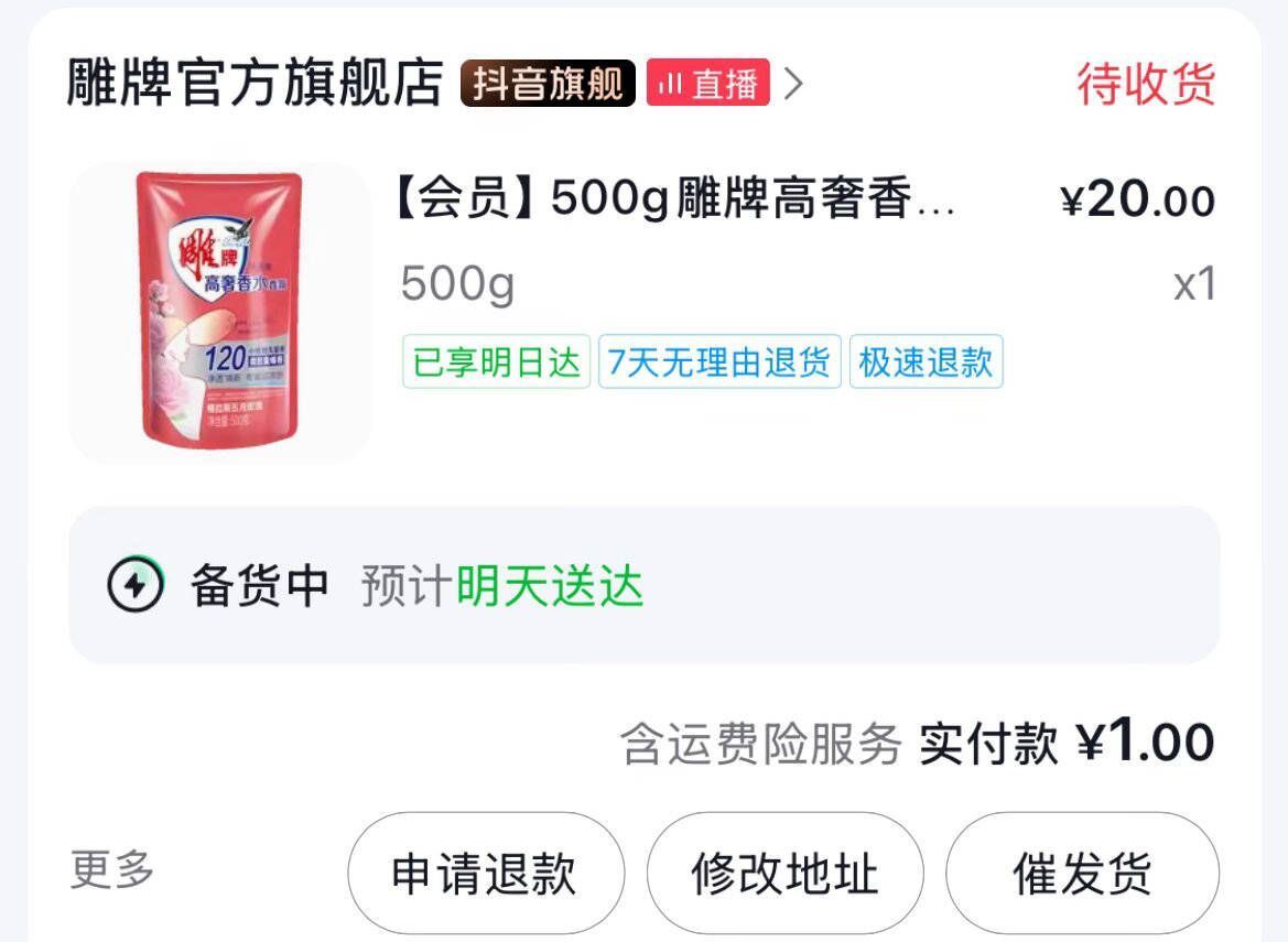 楼上雕牌反馈还不错 抽到可以1💰买洗衣液/凝珠等 ...