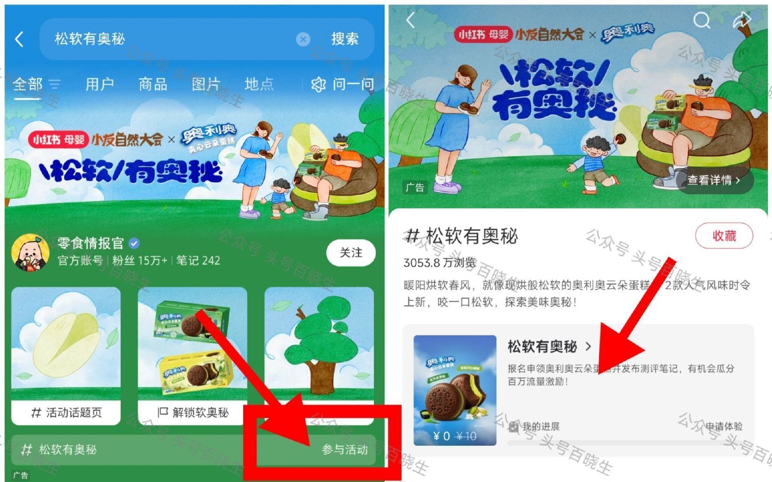 小红薯搜【松软有奥秘】 如图进 可申领2000份 奥利奥云朵蛋糕132g*1份 今天截 14开 中桨...