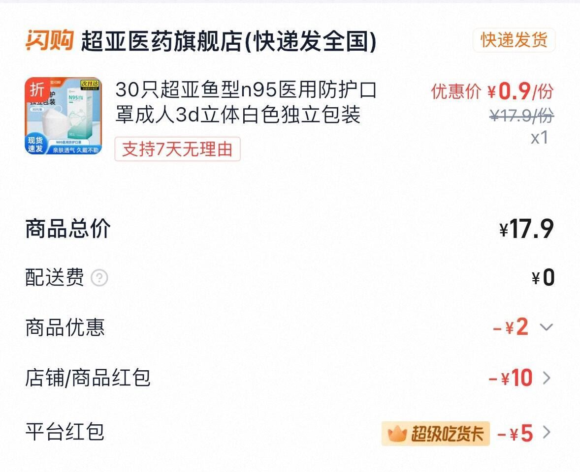 淘宝闪购超亚0.9薅n95口罩 需叠加吃货卡5💰虹包 - ⭐淘宝闪购搜【6662】 可0.1买吃货卡...