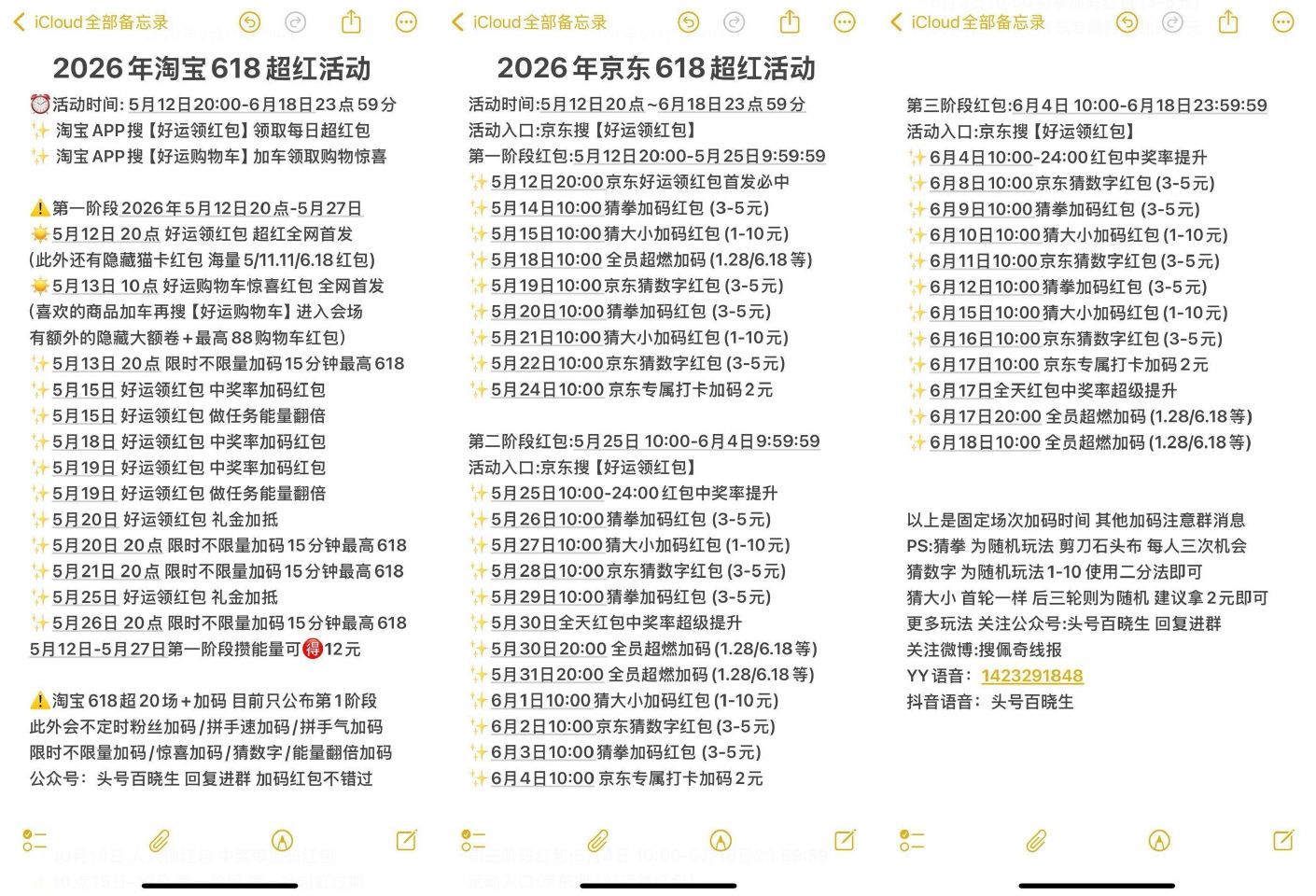 618超级大促来咯 详细攻略 今晚⏰20点 淘宝/京东首发❗ 淘宝APP搜【好运领红包】 京东APP...