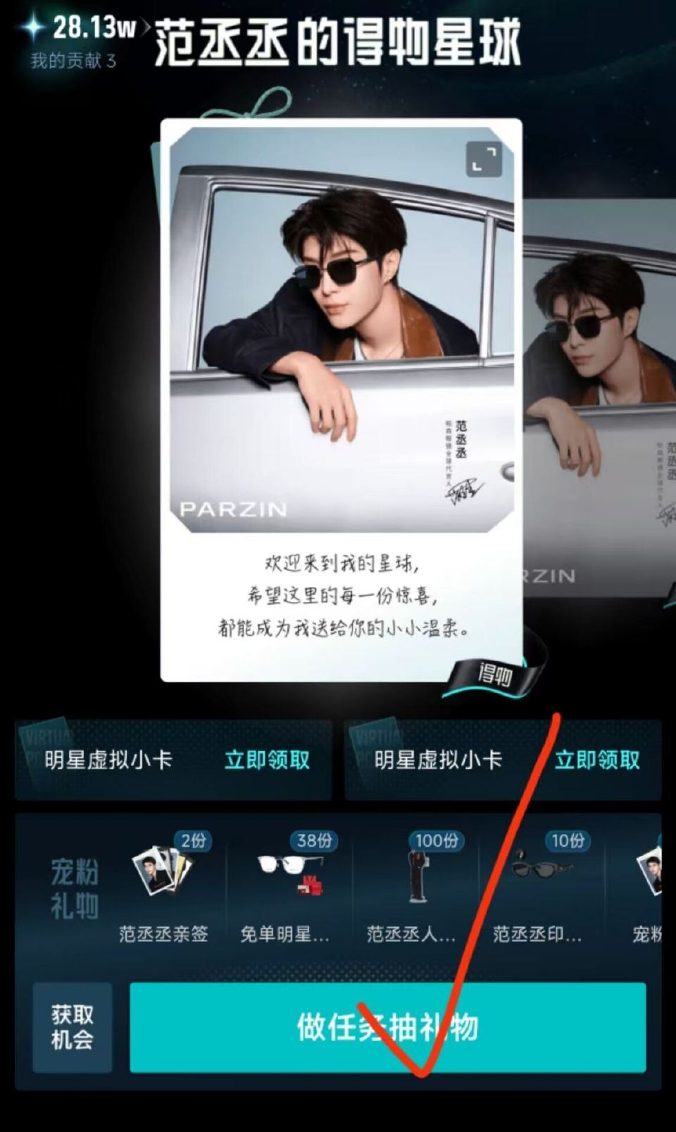 得物搜：得物星宇宙 探索到明星的世界后 可以抽试试 ...