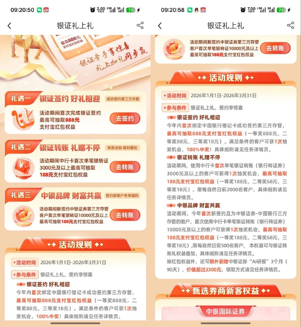 中.行搜【银 证 礼 上 礼】 礼.遇二 转3k就能抽最低8🧧 之前有开过户的去 ...
